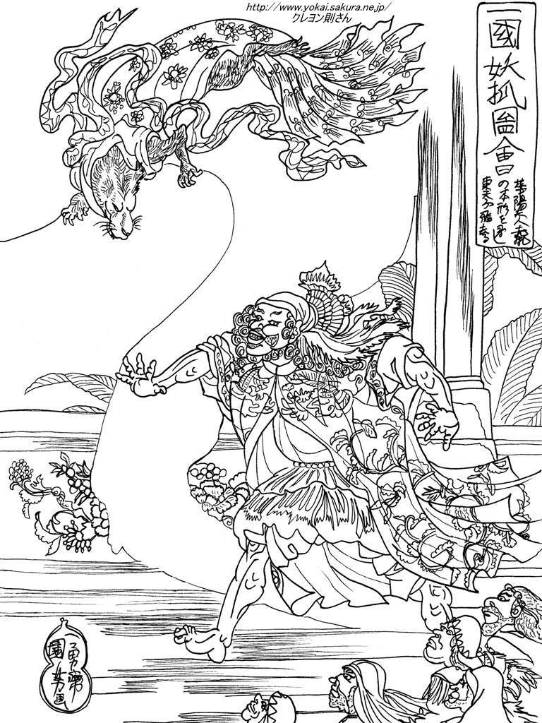 歌川国芳の狐の妖怪の塗り絵の下絵 画像