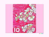 桜の１０円切手